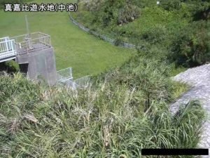 沖縄県那覇市 真嘉比川 真嘉比遊水地(中池)のライブカメラ