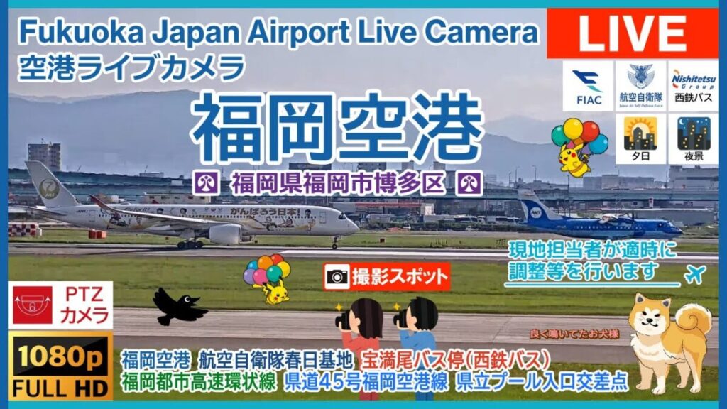 福岡空港のライブカメラ|福岡県福岡市博多区 福岡空港のライブカメラ|福岡県福岡市博多区