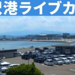 金沢港のライブカメラ|石川県金沢市のサムネイル