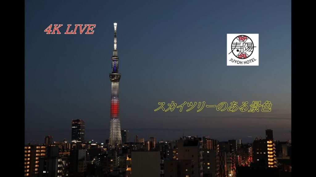 東京スカイツリー(ホテル寿陽屋上)のライブカメラ|東京都台東区 東京スカイツリー(ホテル寿陽屋上)のライブカメラ|東京都台東区