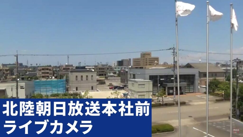 北陸朝日放送本社前のライブカメラ|石川県金沢市 北陸朝日放送本社前のライブカメラ|石川県金沢市