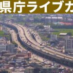 石川県庁から北陸自動車道のライブカメラ|石川県金沢市のサムネイル