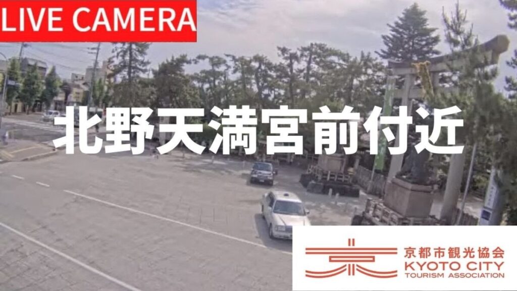 北野天満宮前駐車場のライブカメラ|京都府京都市 北野天満宮前駐車場のライブカメラ|京都府京都市