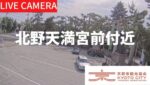 北野天満宮前駐車場のライブカメラ|京都府京都市のサムネイル