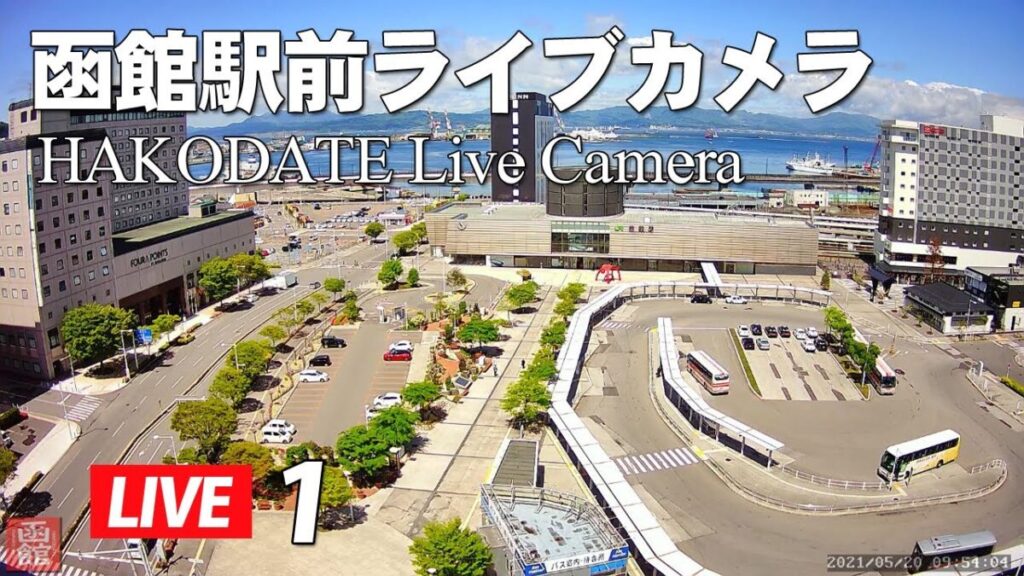 函館駅前のライブカメラ|北海道函館市 函館駅前のライブカメラ|北海道函館市