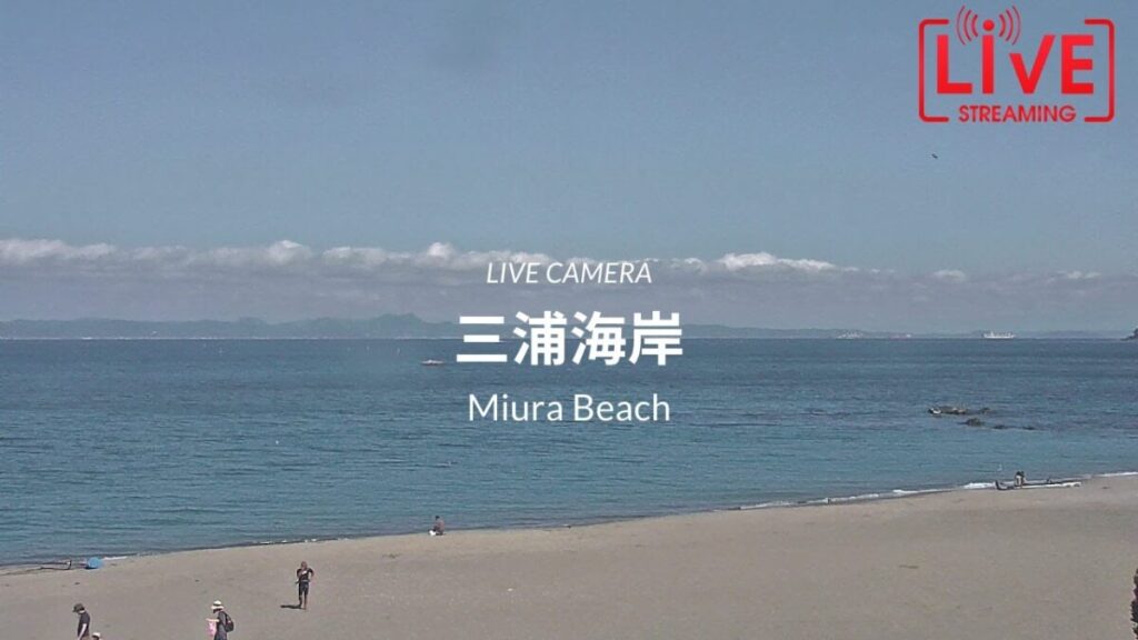 三浦海岸サーフィン・天気のライブカメラ|神奈川県三浦市 三浦海岸サーフィン・天気のライブカメラ|神奈川県三浦市