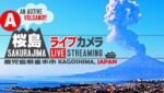財宝展望台から桜島のライブカメラ|鹿児島県垂水市のサムネイル
