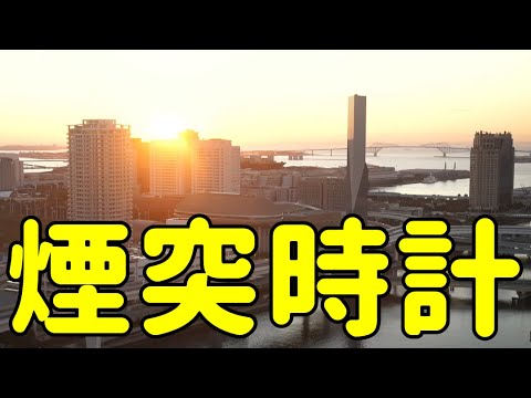 有明清掃工場煙突時計と有明ジャンクションのライブカメラ|東京都港区 有明清掃工場煙突時計と有明ジャンクションのライブカメラ|東京都港区
