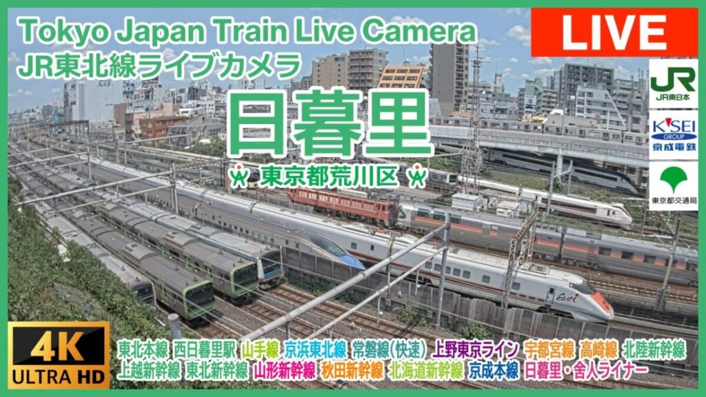 日暮里駅から鉄道のライブカメラ|東京都荒川区 日暮里駅から鉄道のライブカメラ|東京都荒川区