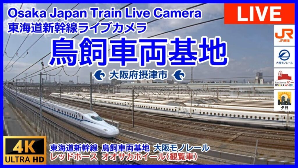 鳥飼車両基地のライブカメラ|大阪府摂津市 鳥飼車両基地のライブカメラ|大阪府摂津市