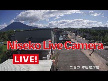 ニセコ本田珈琲店から綺羅街道のライブカメラ|北海道ニセコ町