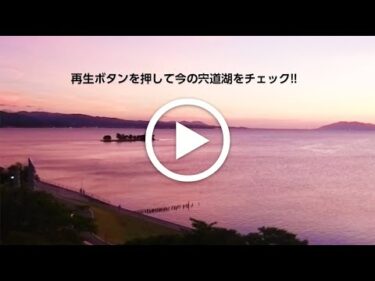 宍道湖のライブカメラ|島根県松江市