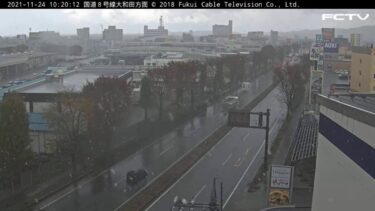 国道8号 大和田方面のライブカメラ|福井県福井市