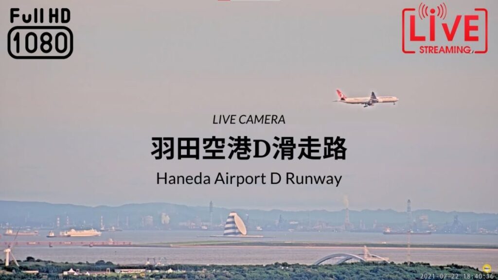 羽田空港D滑走路のライブカメラ|東京都江東区 羽田空港D滑走路のライブカメラ|東京都江東区