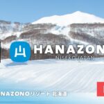 ニセコHANAZONOリゾートゲレンデのライブカメラ|北海道倶知安町のサムネイル