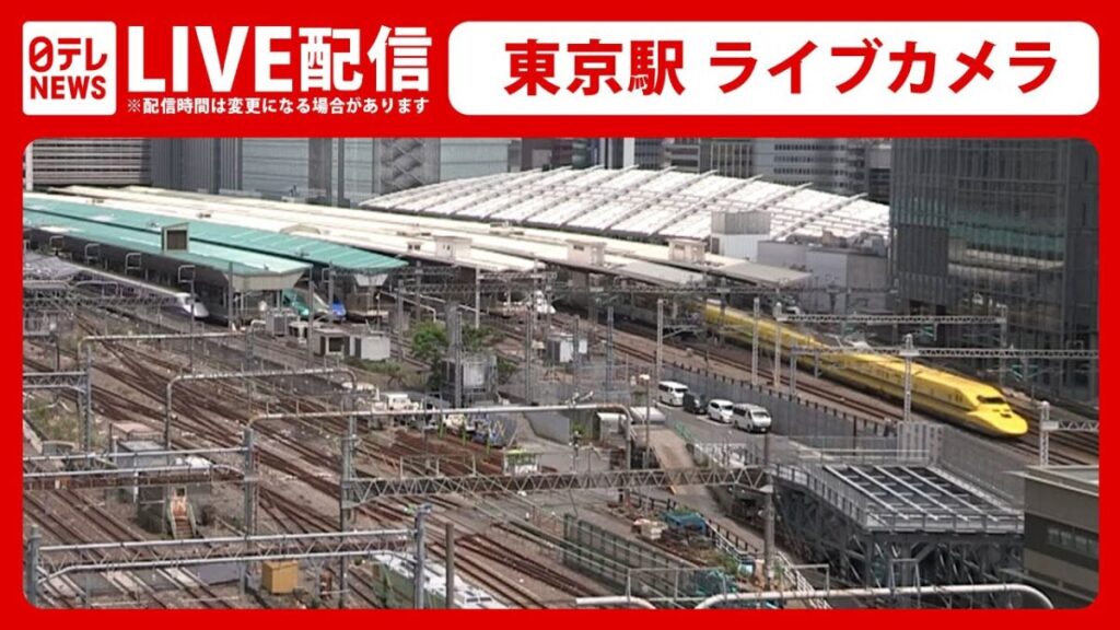 東京駅JR路線のライブカメラ|東京都千代田区 東京駅JR路線のライブカメラ|東京都千代田区