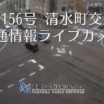 国道156号 清水町交差点のライブカメラ|富山県高岡市のサムネイル