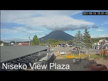 道の駅ニセコビュープラザと羊蹄山のライブカメラ|北海道ニセコ町