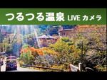 つるつる温泉外観のライブカメラ|東京都日の出町のサムネイル