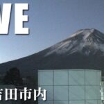 富士吉田市から富士山のライブカメラ|山梨県富士吉田市のサムネイル