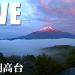 山中湖高台から富士山のライブカメラ|山梨県山中湖村のサムネイル