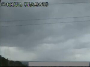 鹿児島県屋久島町 口永良部島 屋久島吉田のライブカメラ
