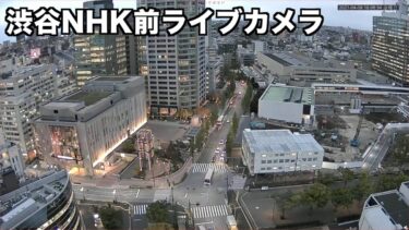 NHK渋谷前・渋谷公園通りのライブカメラ|東京都渋谷区