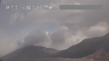鶴見岳・伽藍岳 塚原無田のライブカメラ|大分県由布市