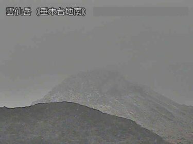 雲仙岳 垂木台地南のライブカメラ|長崎県島原市