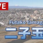 二子玉川ライズからのライブカメラ|東京都世田谷区のサムネイル