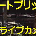 有明清掃工場煙突時計と有明ジャンクションのライブカメラ|東京都港区のサムネイル