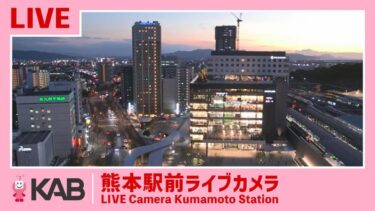 熊本駅前東口周辺のライブカメラ|熊本県熊本市
