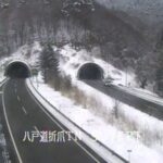 八戸自動車道 折爪トンネルのライブカメラ|岩手県一戸町のサムネイル