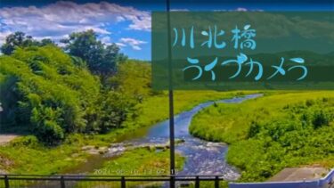 都幾川・川北橋のライブカメラ|埼玉県ときがわ町