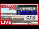 新千歳空港ターミナルのライブカメラ|北海道千歳市のサムネイル