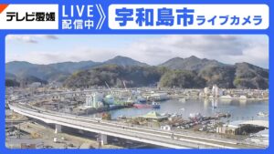 愛媛県宇和島市 宇和島市内（国道56号、県道269号）のライブカメラ