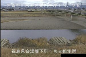 福島県会津坂下町 阿賀川 宮古橋観測所のライブカメラ