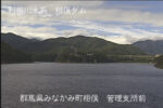 相俣ダム 管理所前のライブカメラ|群馬県みなかみ町のサムネイル
