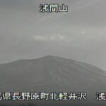 浅間山 東のライブカメラ|群馬県長野原町のサムネイル