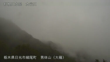 大谷川 男体山のライブカメラ|栃木県日光市