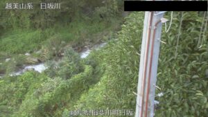 岐阜県揖斐川町 日坂川 日坂のライブカメラ