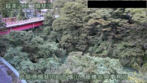 岐阜県揖斐川町 揖斐川 藤橋振興事務所のライブカメラ
