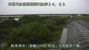 揖斐川 名神揖斐川橋のライブカメラ|岐阜県大垣市のサムネイル
