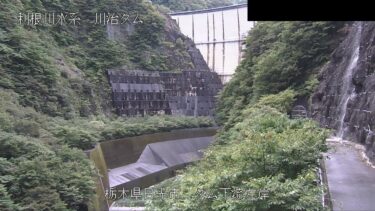 川治ダム 下流左岸のライブカメラ|栃木県日光市