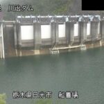 川治ダム 上流（船着場）のライブカメラ|栃木県日光市のサムネイル