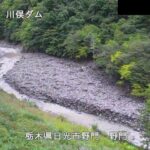 川俣ダム 野門のライブカメラ|栃木県日光市のサムネイル