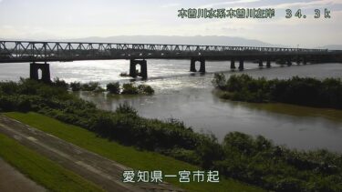 木曽川 起のライブカメラ|愛知県一宮市