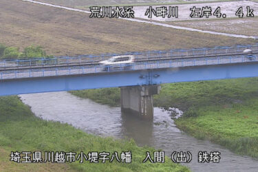 小畔川 八幡橋のライブカメラ|埼玉県川越市
