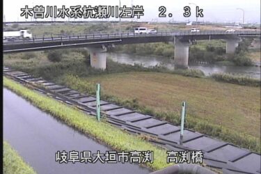 杭瀬川 高渕橋のライブカメラ|岐阜県大垣市のサムネイル