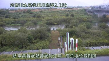 杭瀬川 高渕水位観測所のライブカメラ|岐阜県大垣市のサムネイル